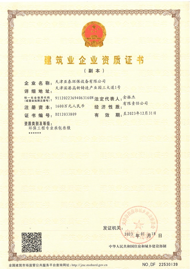 環(huán)保工程施工資質(zhì)證書